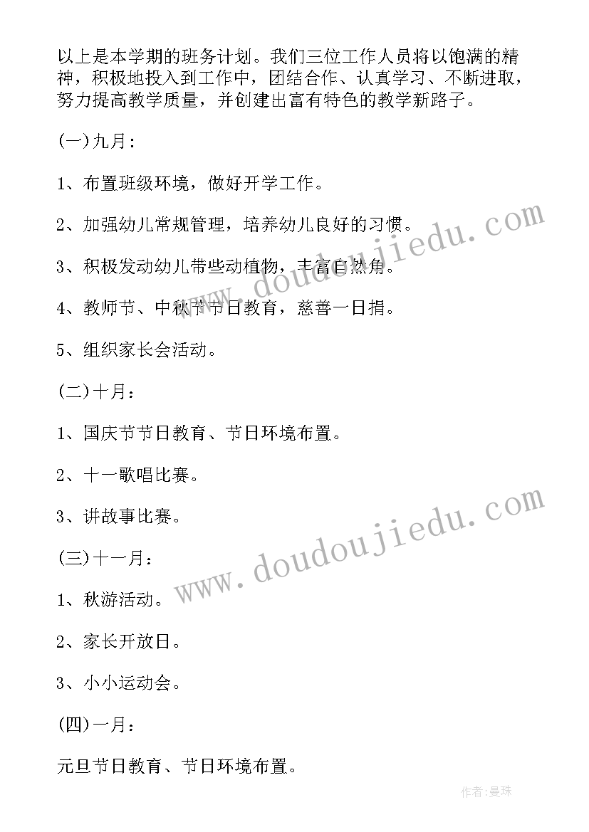 最新幼儿园班务家长工作总结 幼儿园班务工作计划(汇总7篇)