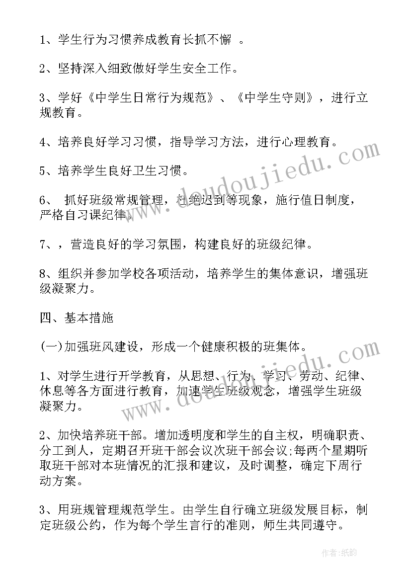 最新班主任九年级工作计划第一学期(汇总10篇)