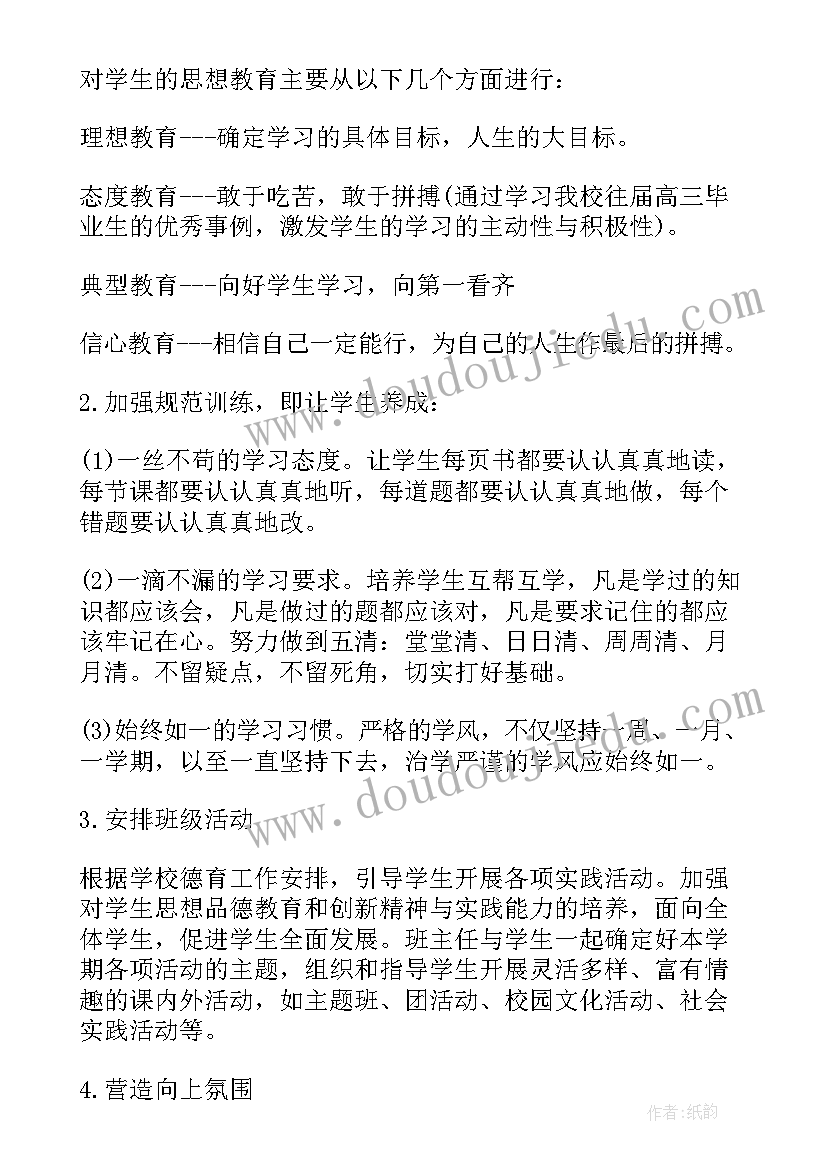 最新班主任九年级工作计划第一学期(汇总10篇)