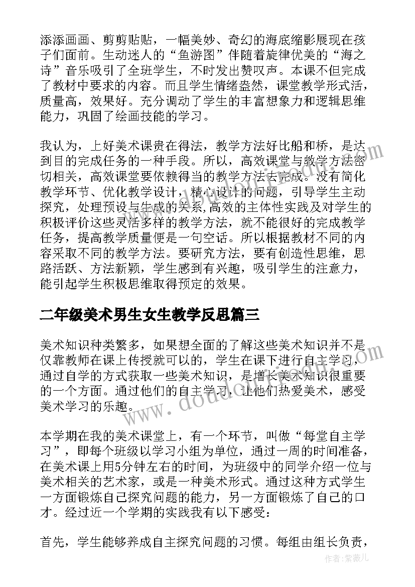 最新二年级美术男生女生教学反思(优质5篇)