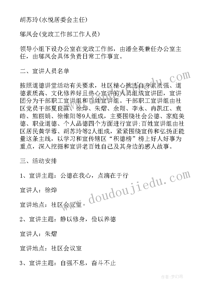 社区道德讲堂活动简报 社区道德讲堂诚信活动方案(汇总5篇)