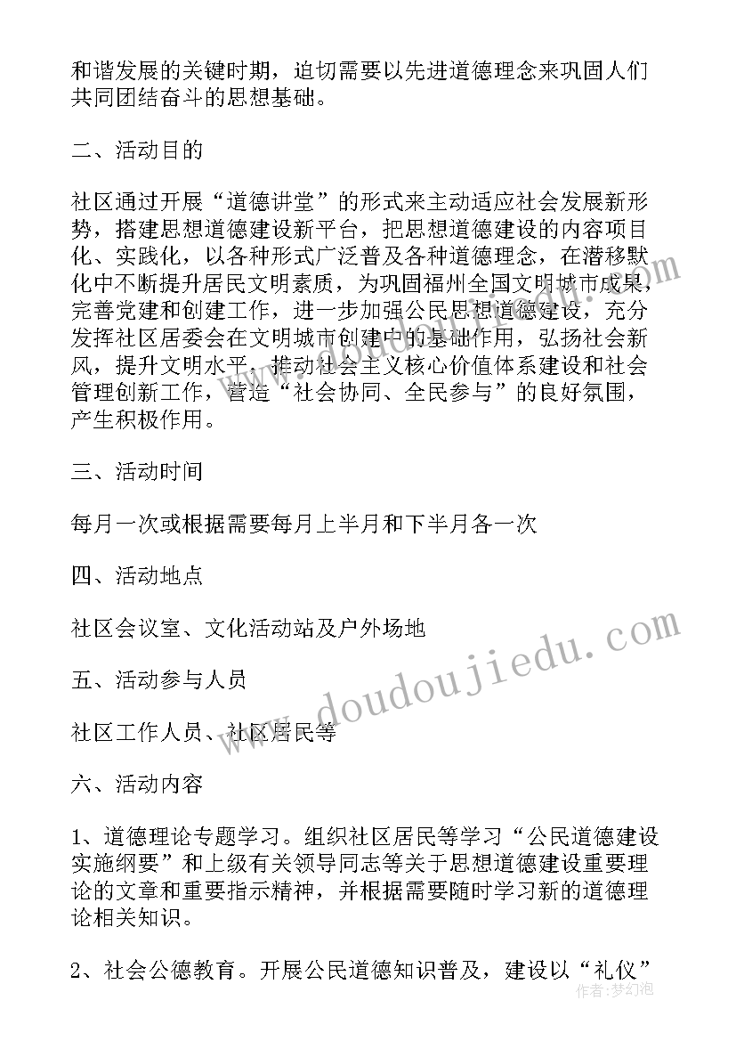 社区道德讲堂活动简报 社区道德讲堂诚信活动方案(汇总5篇)