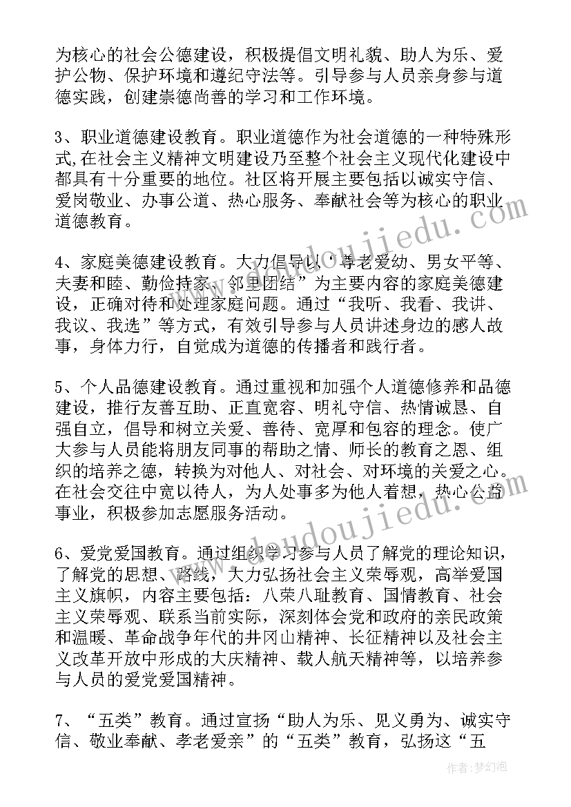 社区道德讲堂活动简报 社区道德讲堂诚信活动方案(汇总5篇)