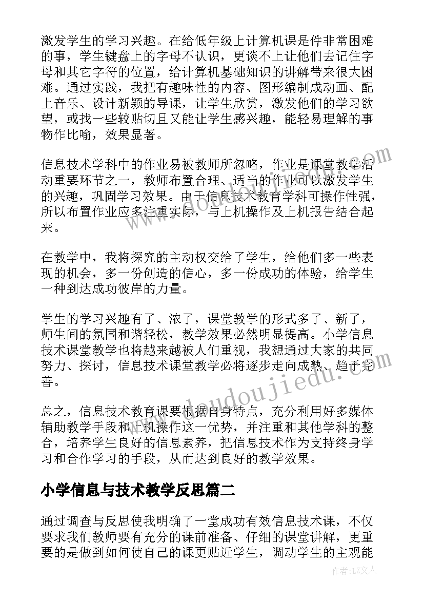 最新小学信息与技术教学反思(实用7篇)