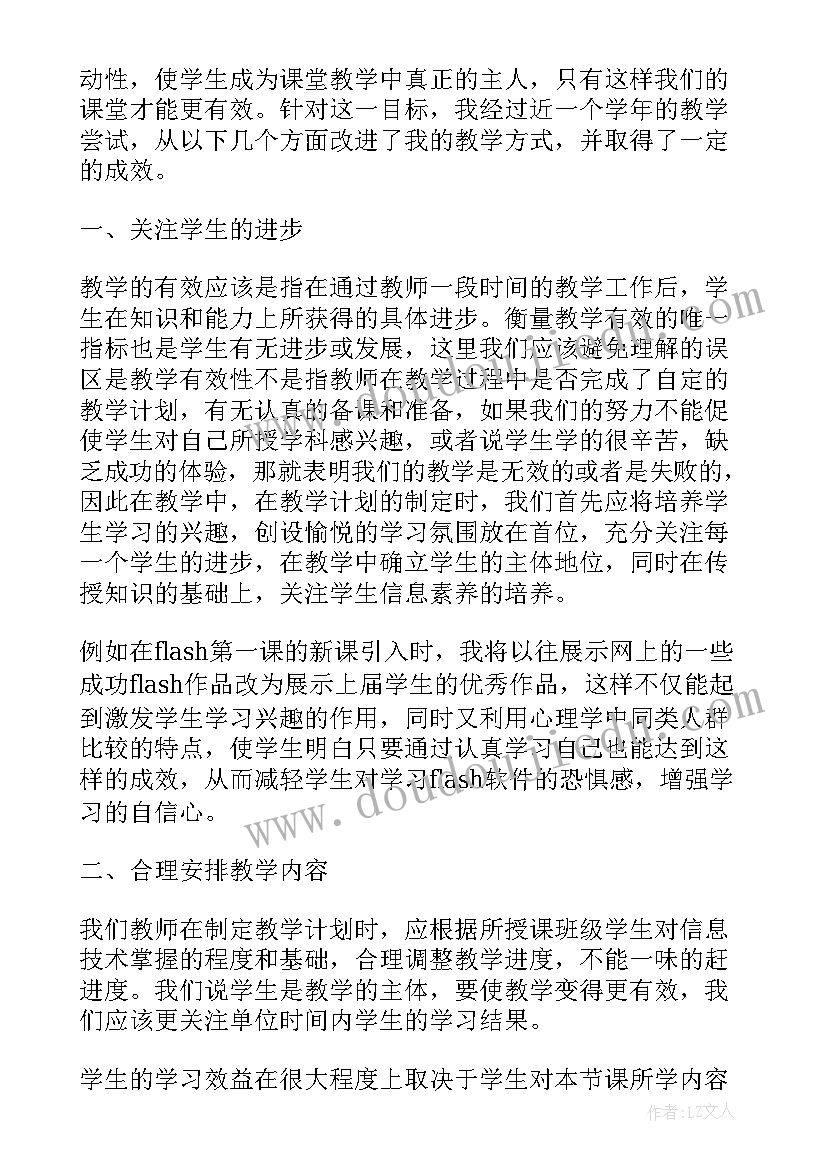 最新小学信息与技术教学反思(实用7篇)