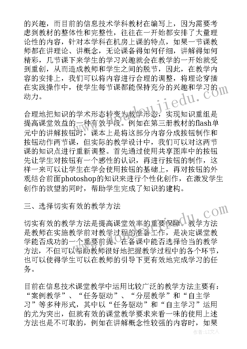 最新小学信息与技术教学反思(实用7篇)