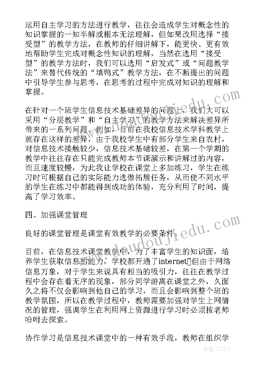 最新小学信息与技术教学反思(实用7篇)