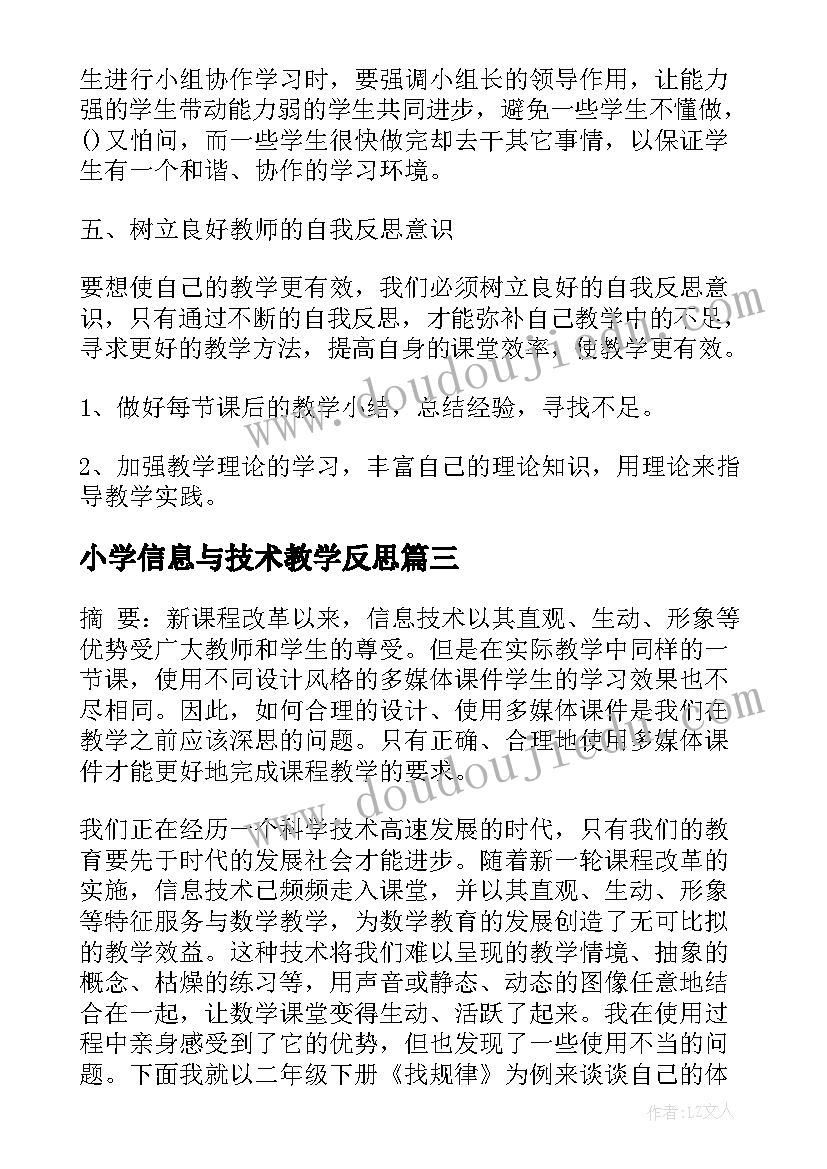 最新小学信息与技术教学反思(实用7篇)