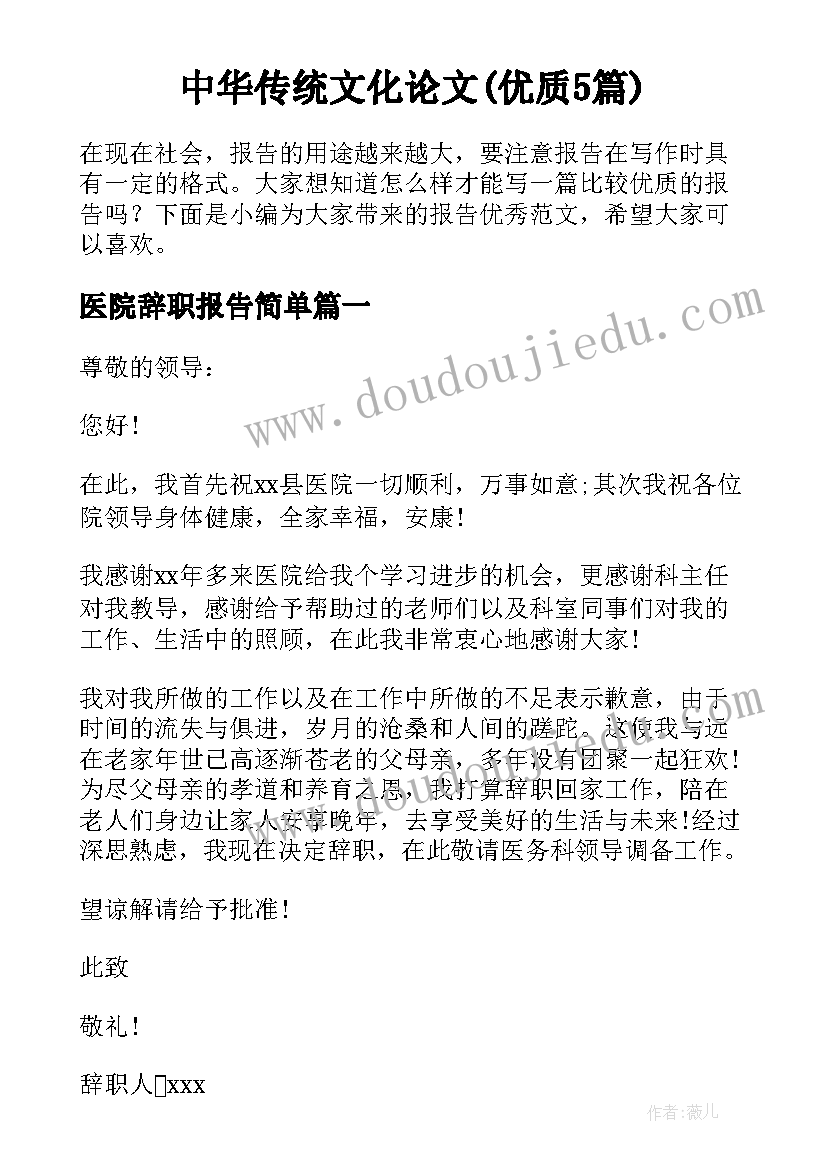 中华传统文化论文(优质5篇)