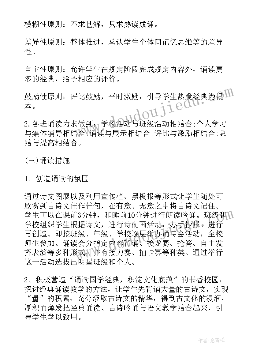 最新诵读经典诗词活动 朝读经典活动方案(精选5篇)