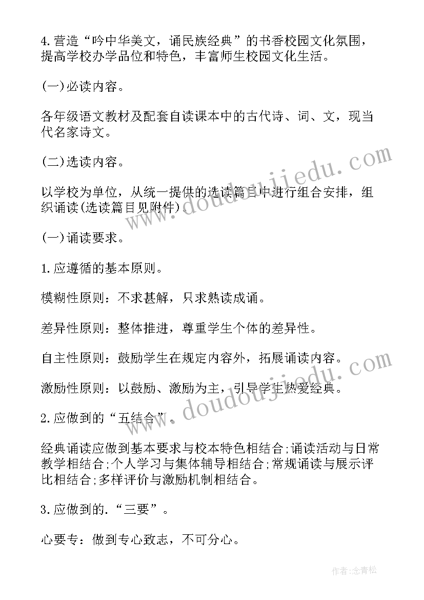 最新诵读经典诗词活动 朝读经典活动方案(精选5篇)