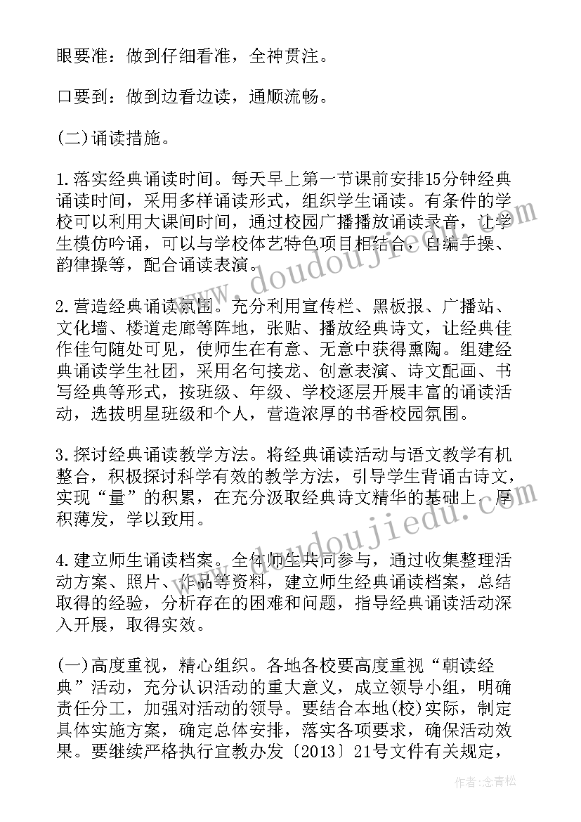 最新诵读经典诗词活动 朝读经典活动方案(精选5篇)