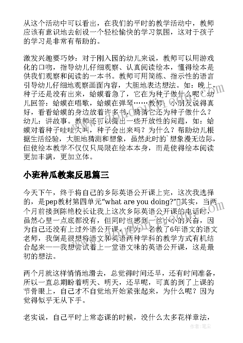 小班种瓜教案反思(大全6篇)