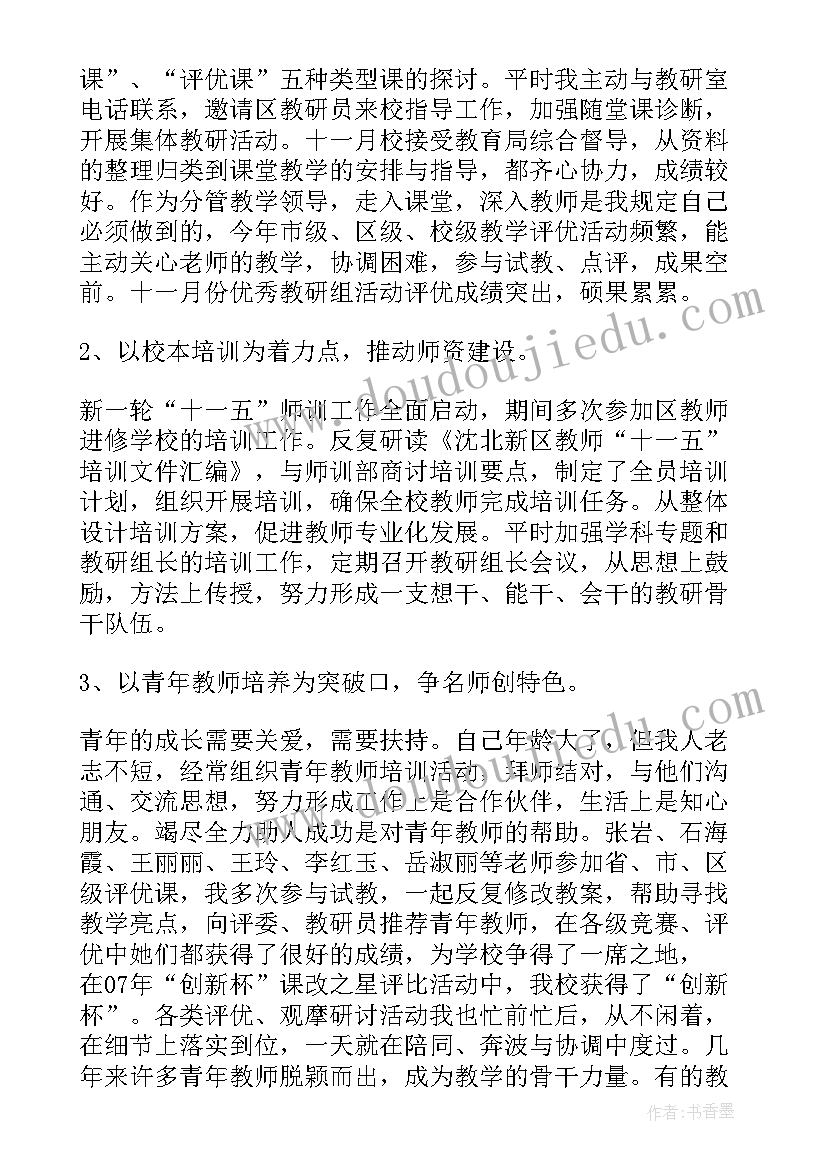 2023年副校长年度述职报告美篇 副校长年度述职报告(精选5篇)