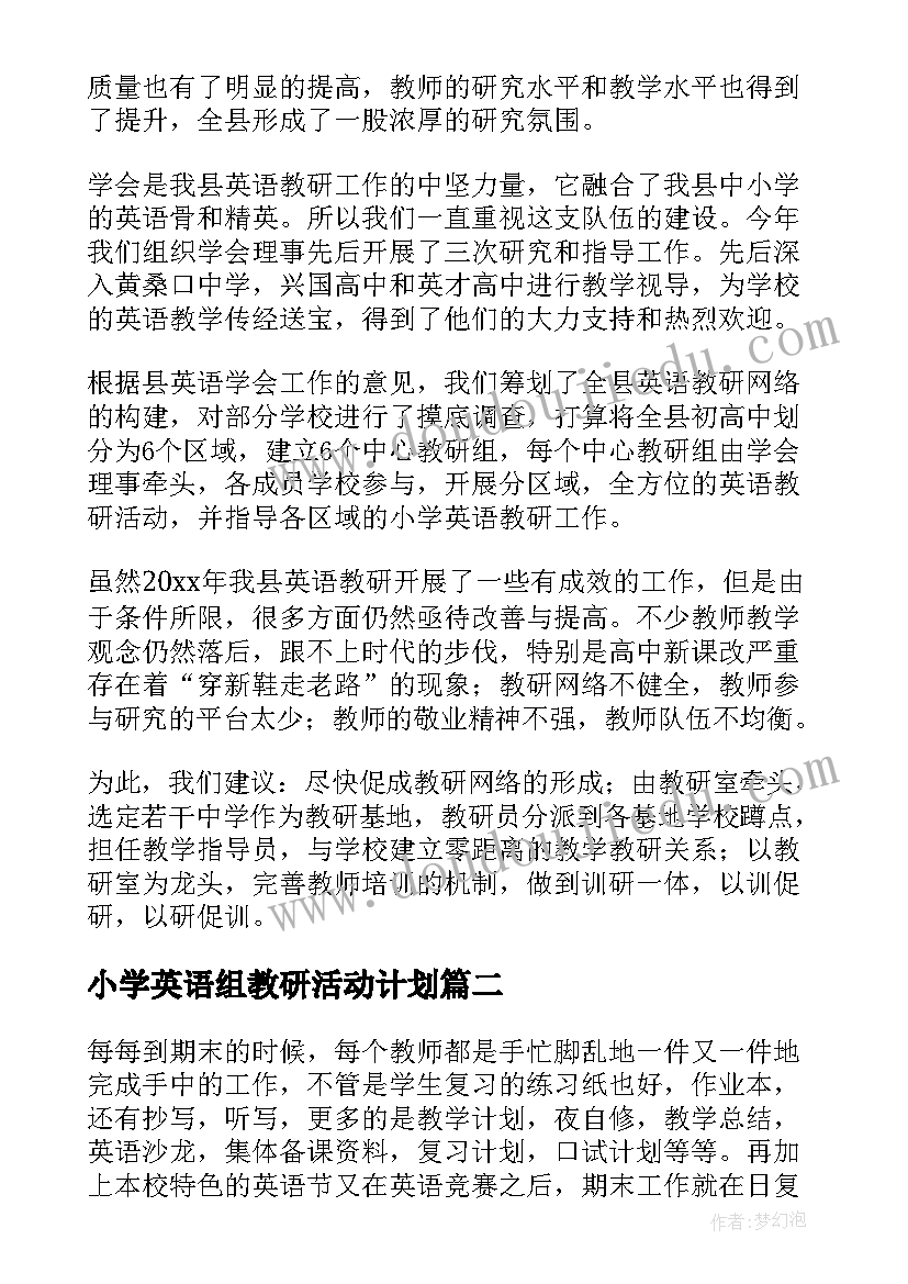 小学英语组教研活动计划 小学英语教研活动总结(通用5篇)