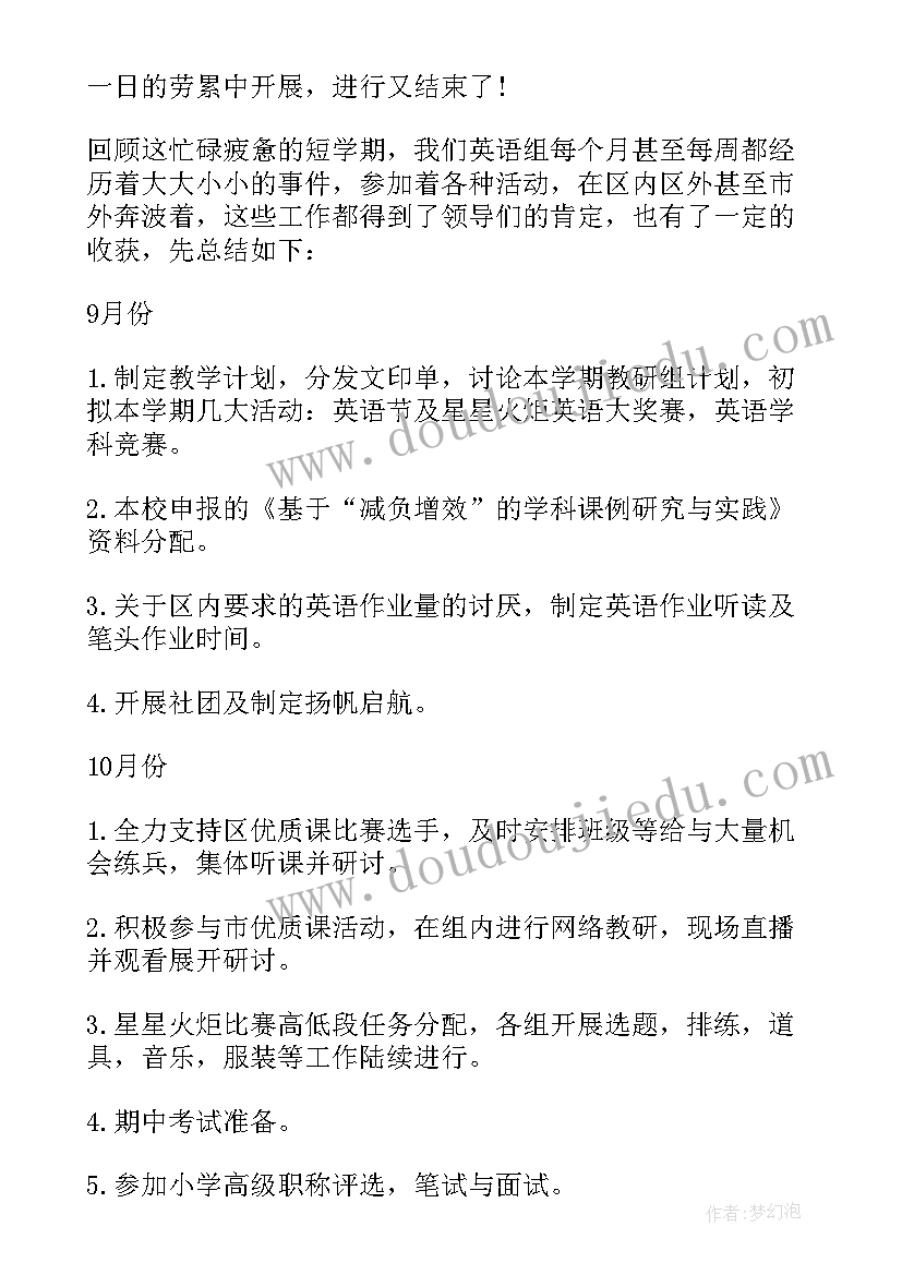 小学英语组教研活动计划 小学英语教研活动总结(通用5篇)