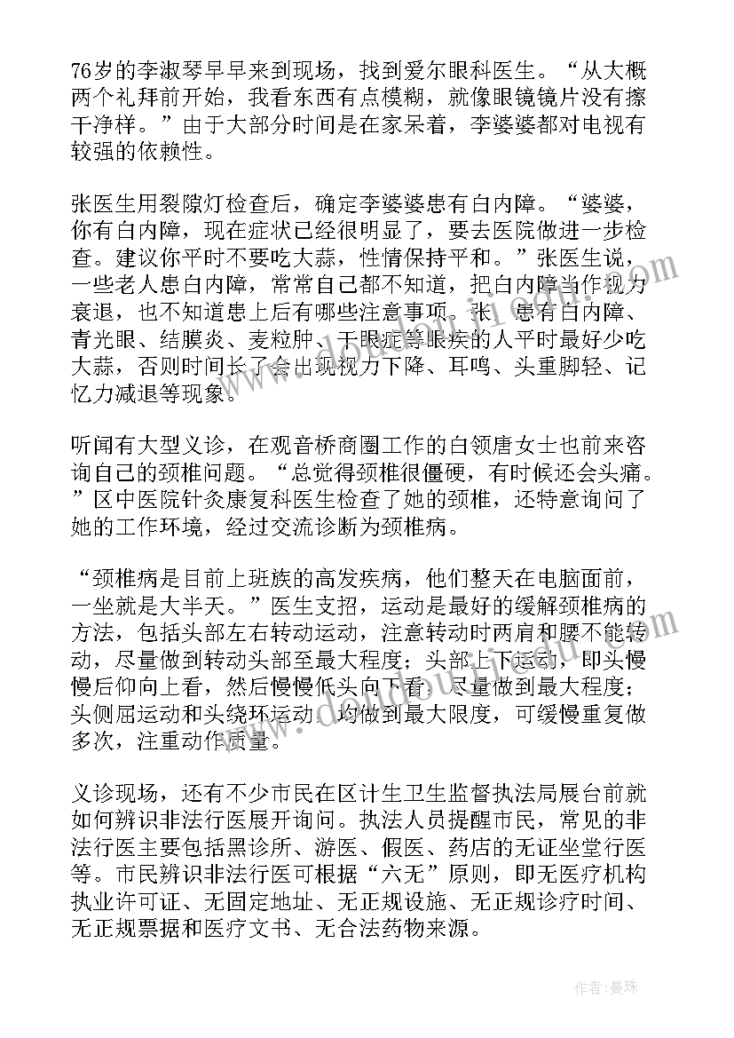 最新服务百姓健康活动心得体会(汇总5篇)