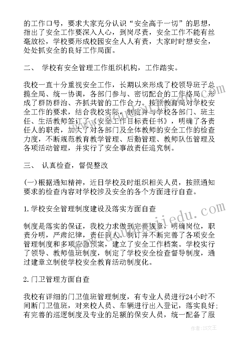 最新学校安全会议上的总结报告 学校安全的总结报告(模板5篇)