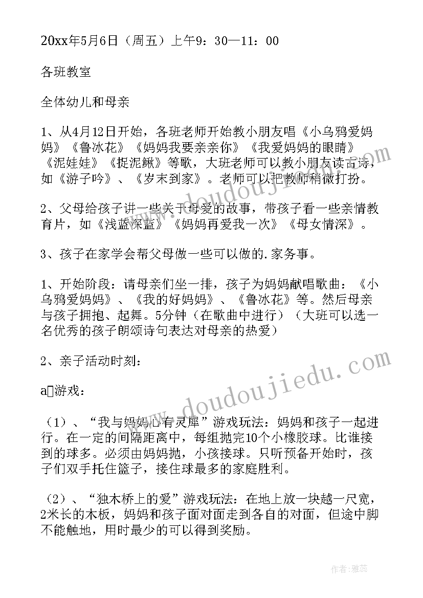 2023年适合学前班的室内游戏 幼儿室内活动方案(模板10篇)