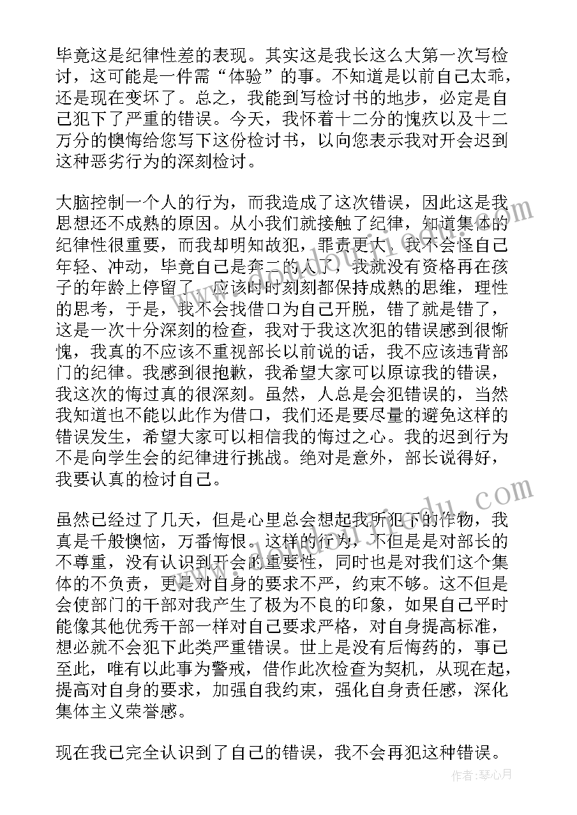 2023年因不参加活动的检讨书 集体活动不参加检讨书(精选5篇)