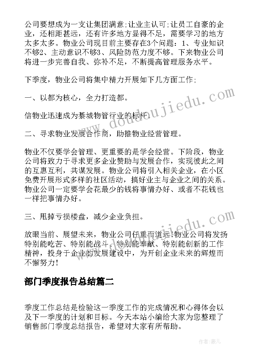 部门季度报告总结(模板5篇)