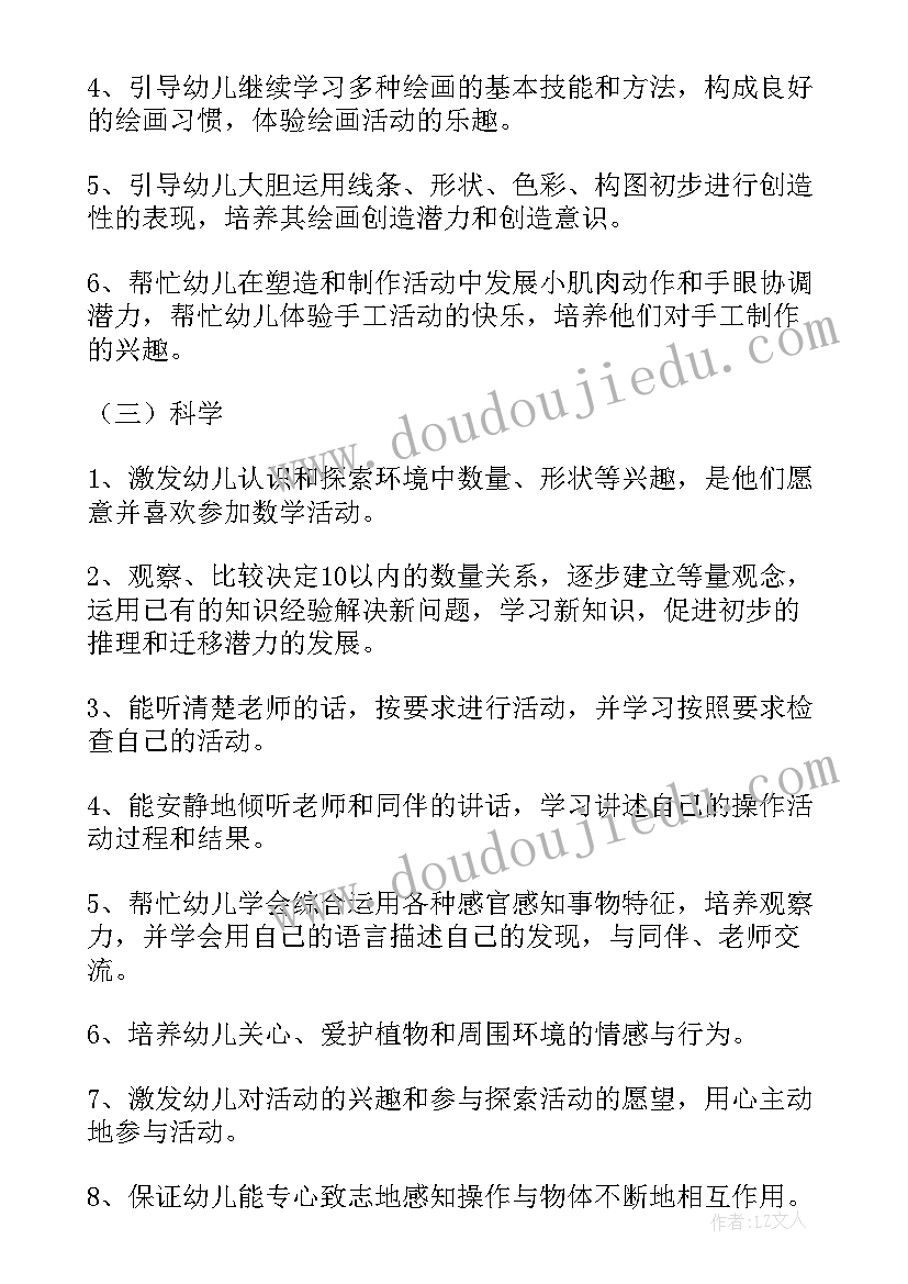 中班计划我升中班了社会课(汇总8篇)