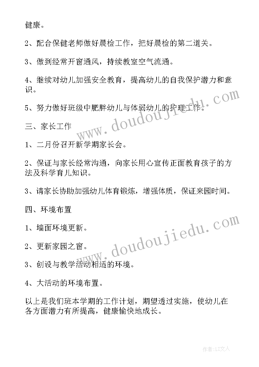 中班计划我升中班了社会课(汇总8篇)