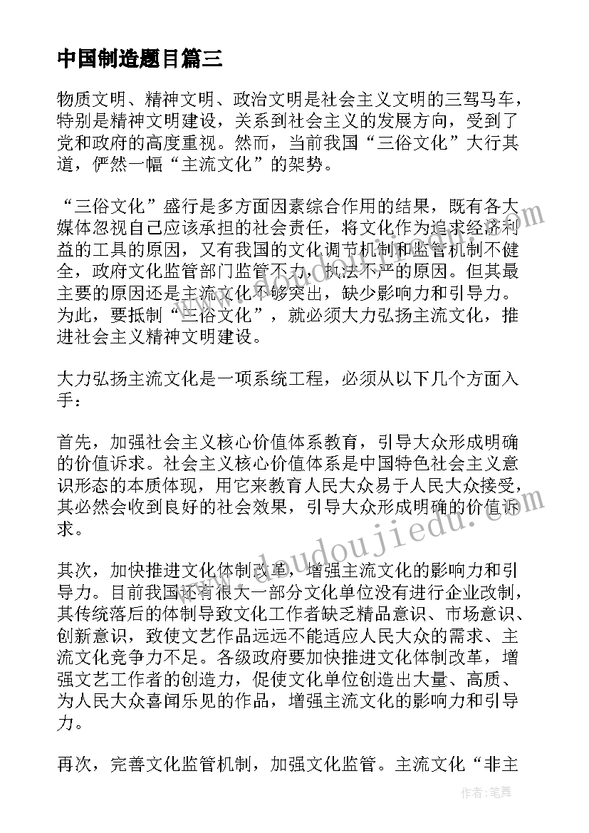 最新中国制造题目 公务员考试简报(实用5篇)