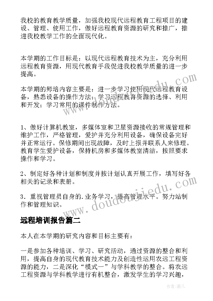 2023年远程培训报告(大全5篇)