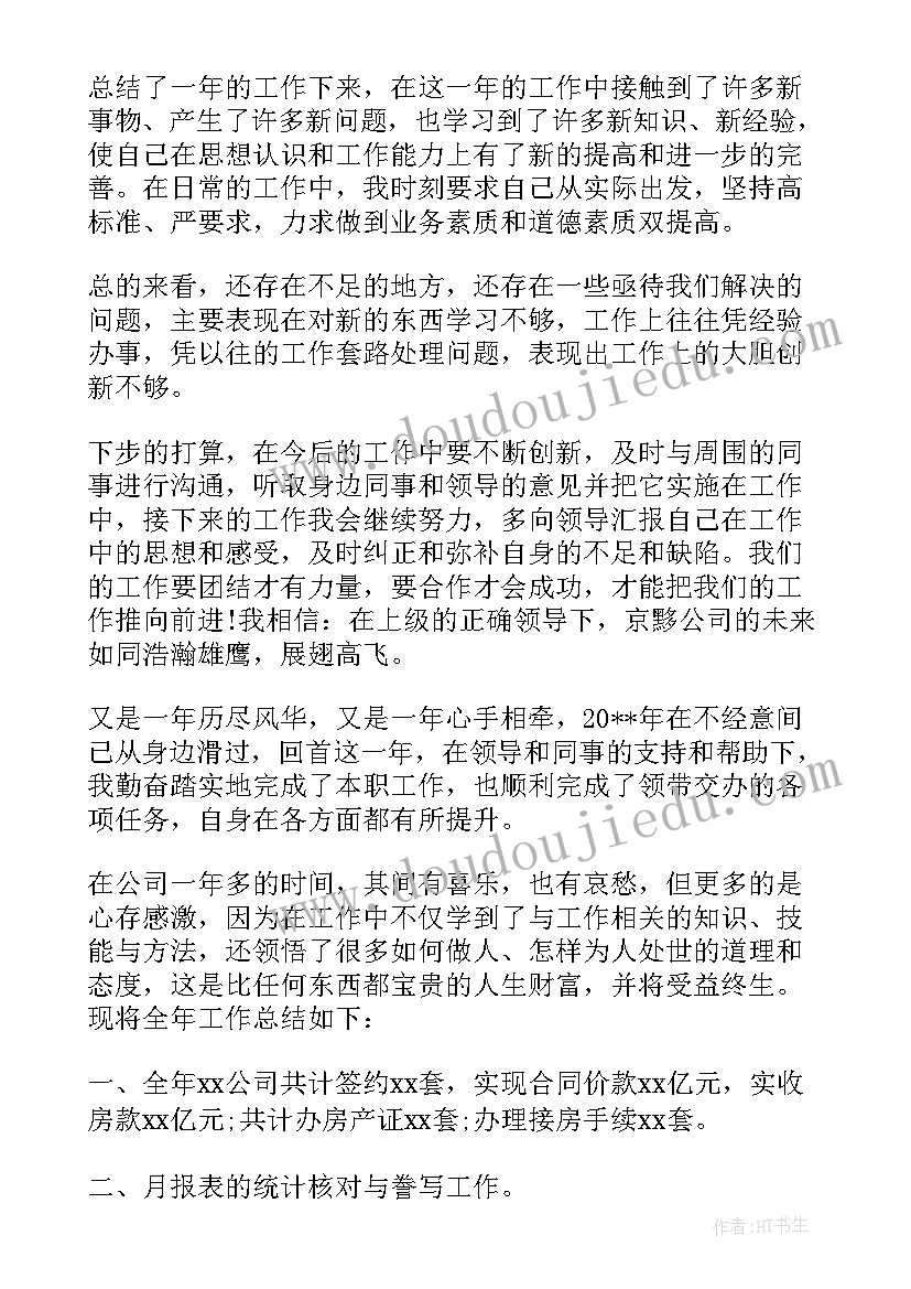 2023年销售内勤一周工作总结 销售内勤年终工作总结(大全6篇)