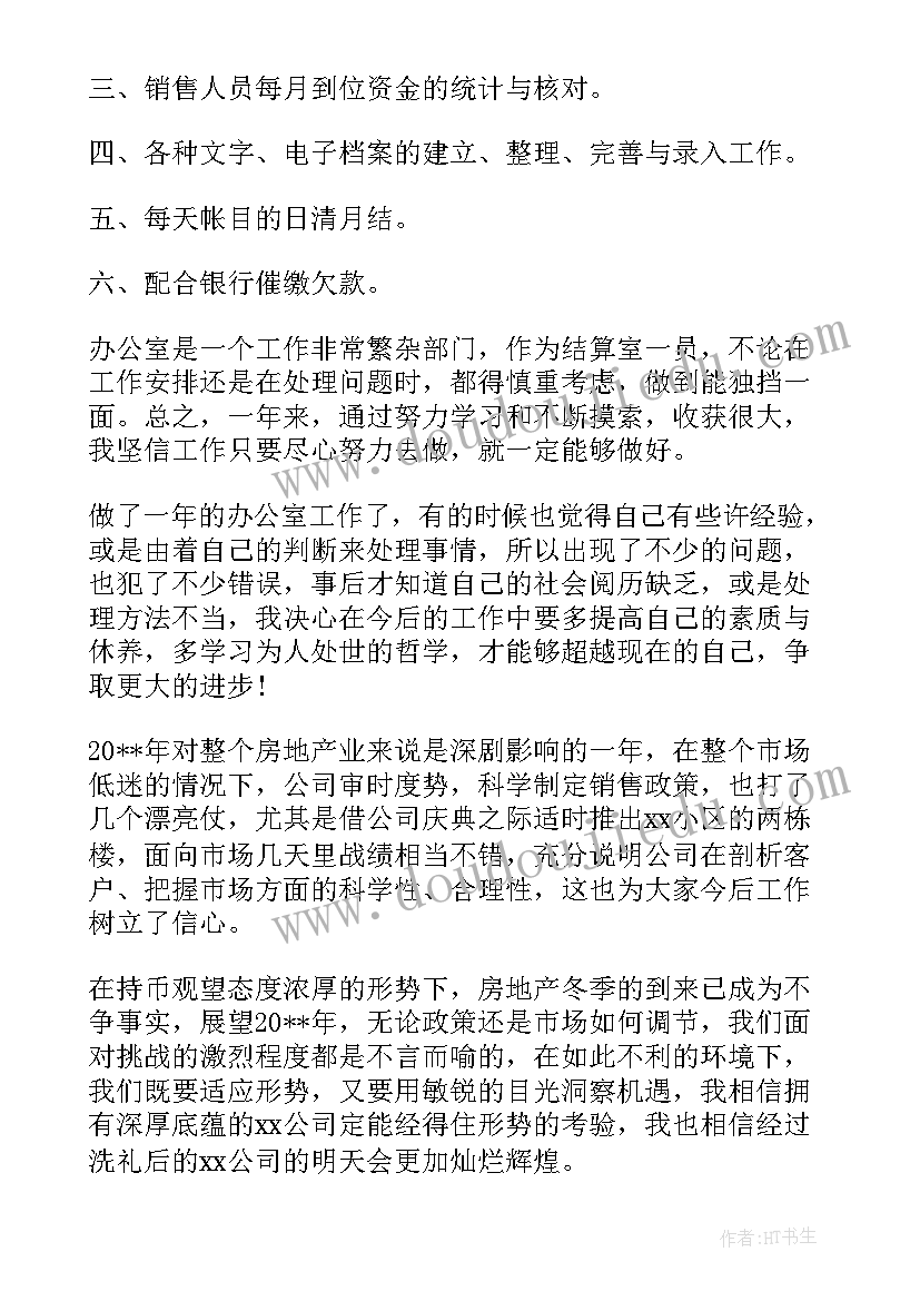 2023年销售内勤一周工作总结 销售内勤年终工作总结(大全6篇)