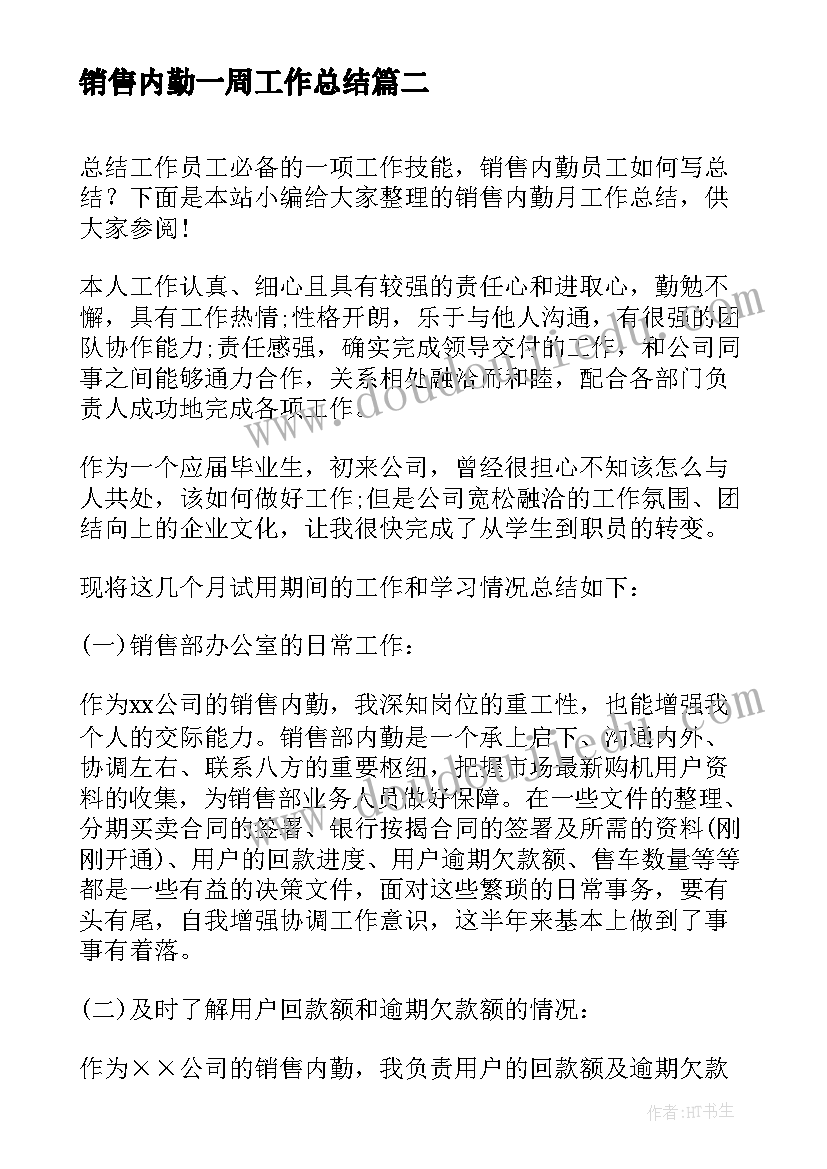 2023年销售内勤一周工作总结 销售内勤年终工作总结(大全6篇)