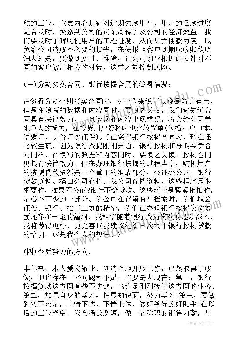 2023年销售内勤一周工作总结 销售内勤年终工作总结(大全6篇)