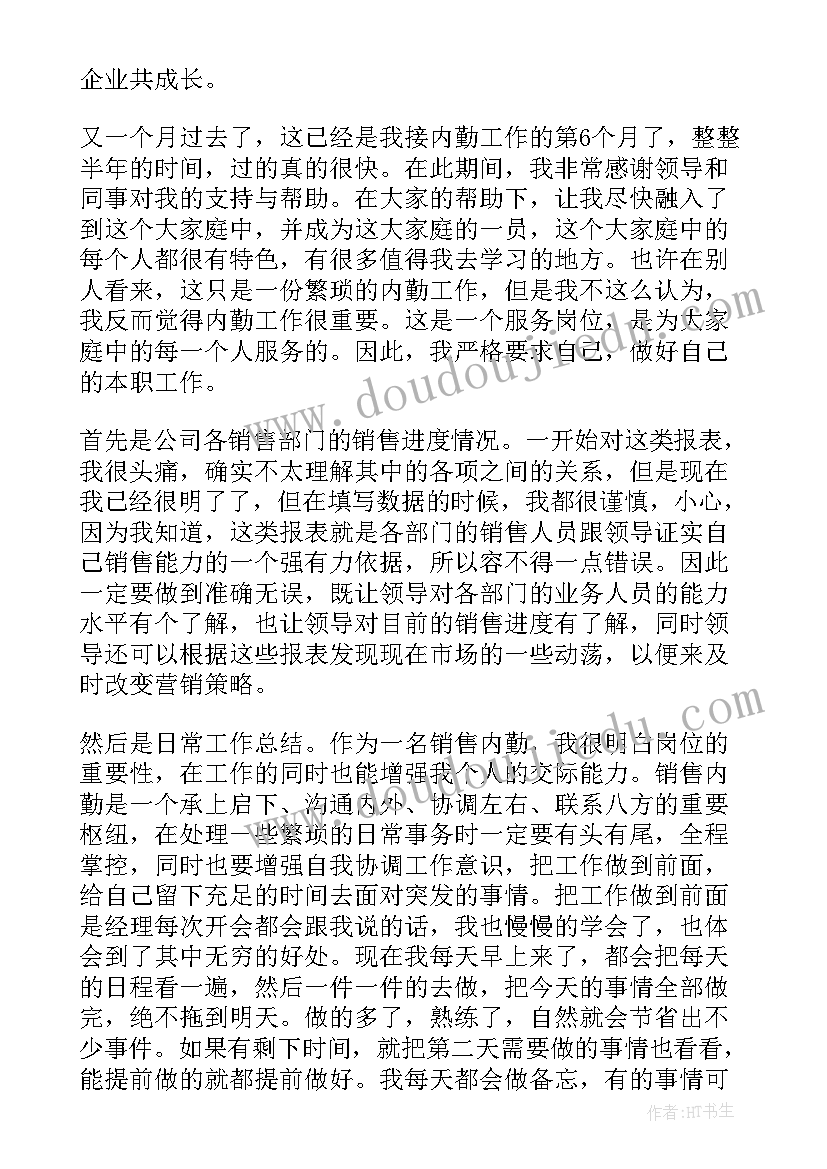 2023年销售内勤一周工作总结 销售内勤年终工作总结(大全6篇)