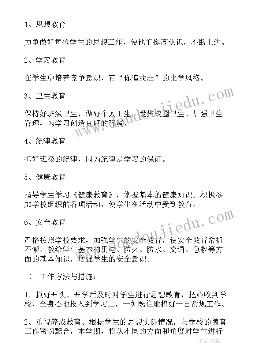 最新春季班务计划小学(大全9篇)