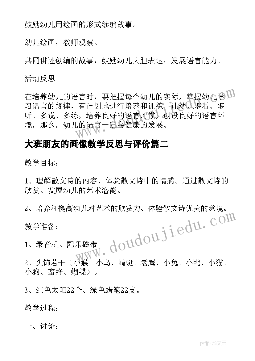 2023年大班朋友的画像教学反思与评价(汇总5篇)