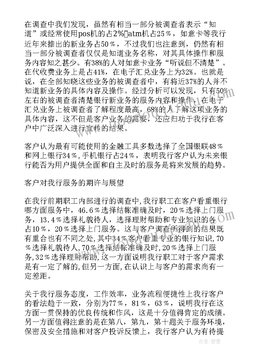 客户分析报告(实用5篇)