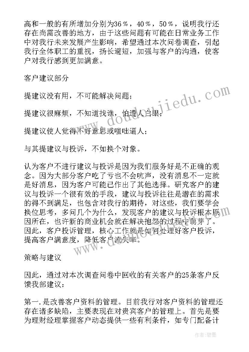 客户分析报告(实用5篇)