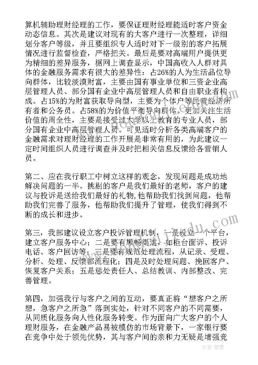 客户分析报告(实用5篇)