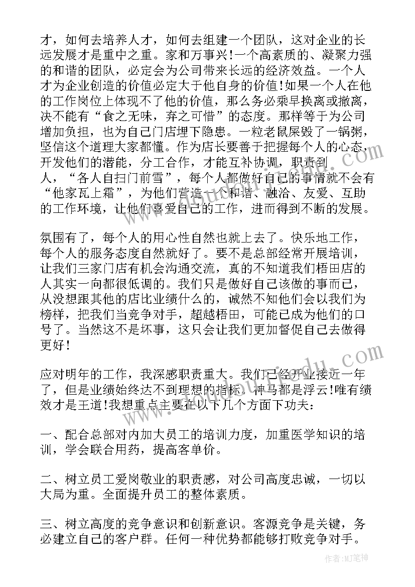 2023年药店月总结报告(精选5篇)