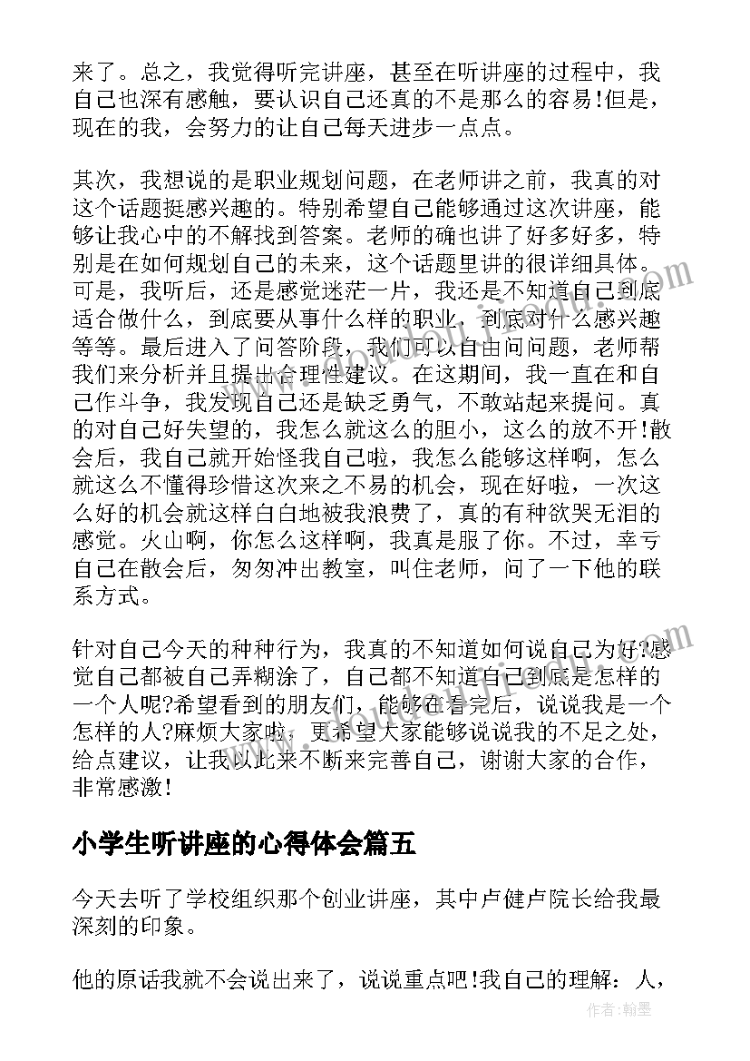 2023年小学生听讲座的心得体会(优质5篇)