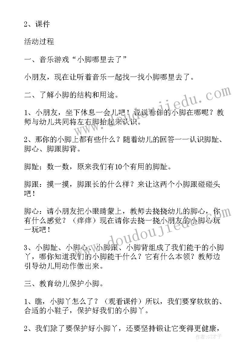 幼儿活动设计方案(汇总7篇)