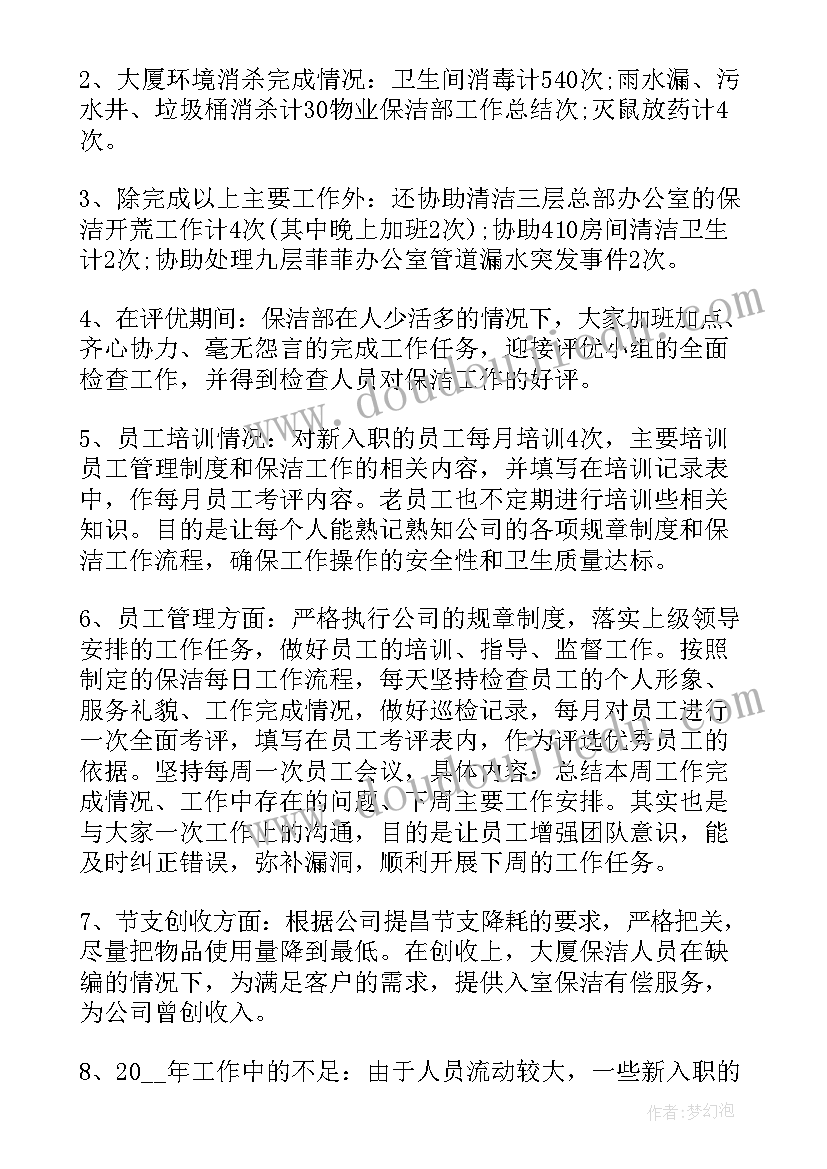 保洁工作感想(汇总9篇)