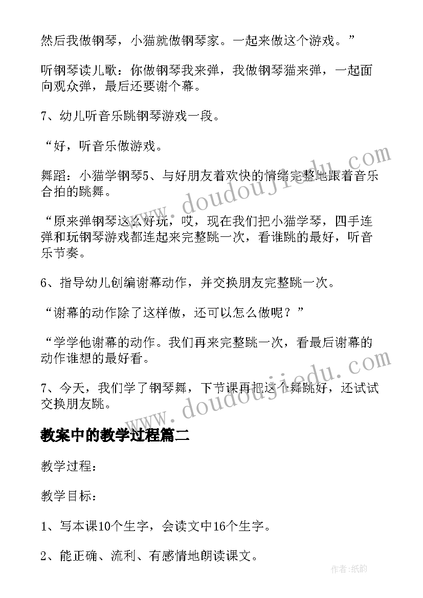 最新教案中的教学过程 钢琴教案教学过程(模板5篇)