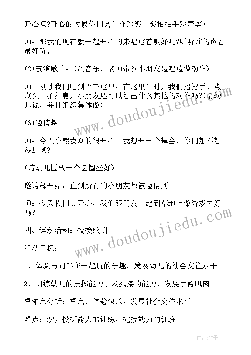 最新小班幼儿活动室设计方案(通用9篇)