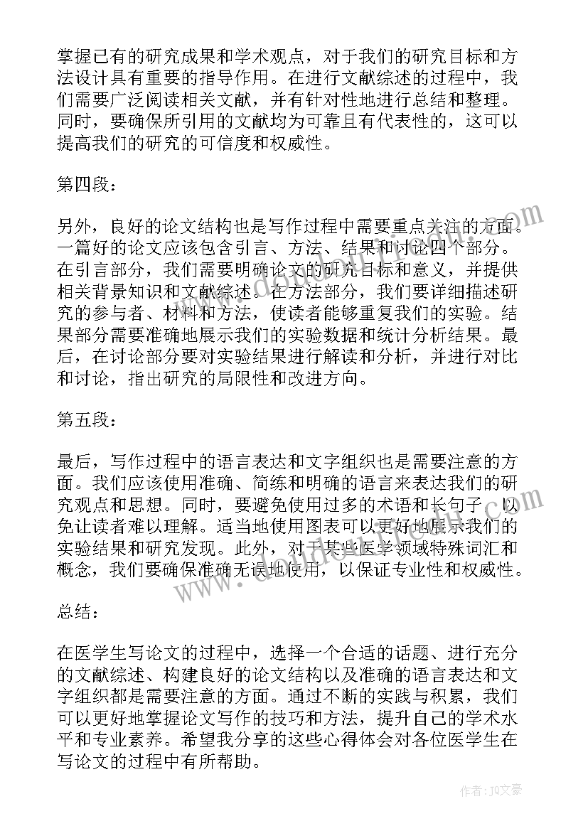 医学生英文简历(精选7篇)