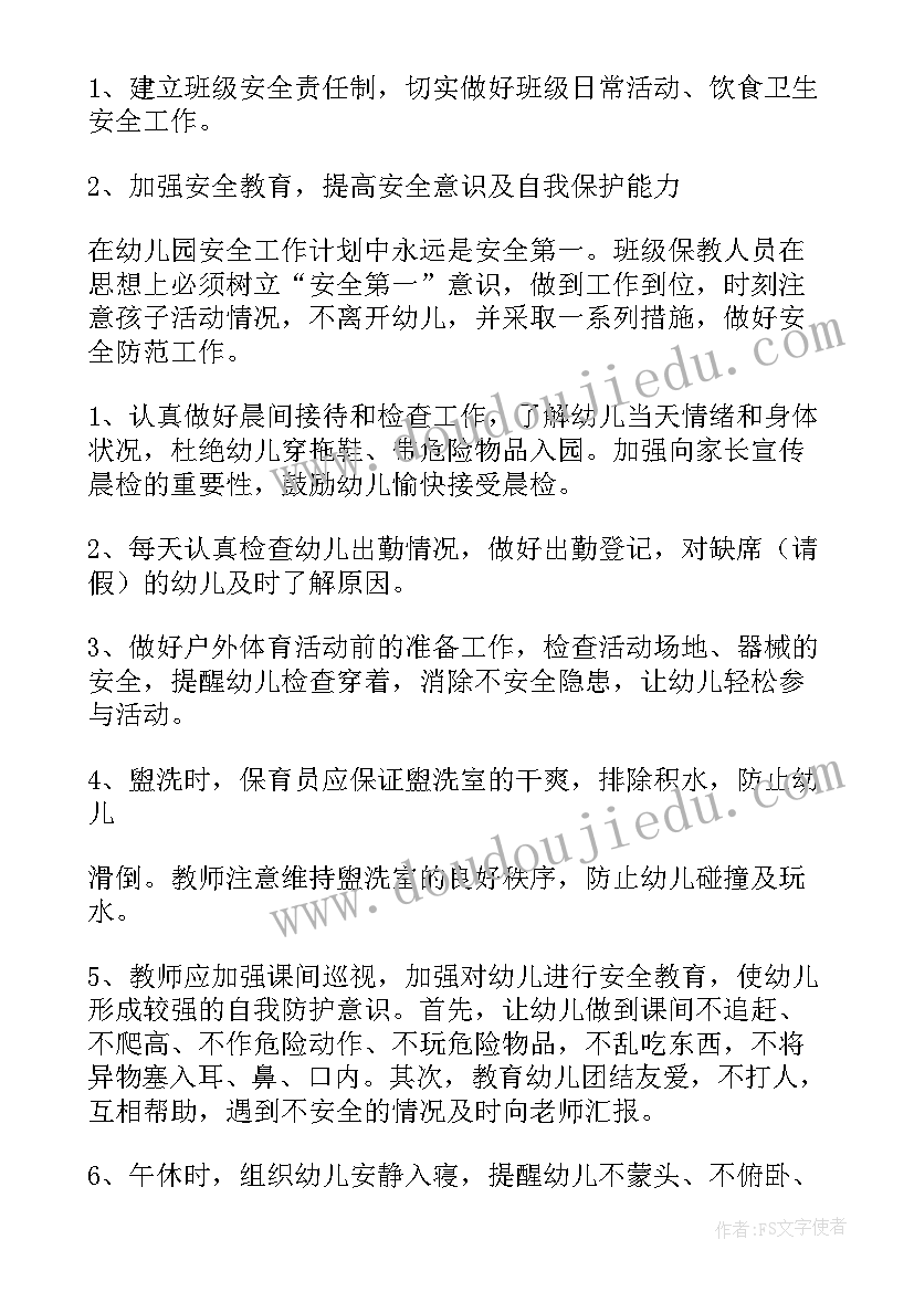 最新幼儿园大班日计划表 幼儿园大班工作计划(汇总6篇)