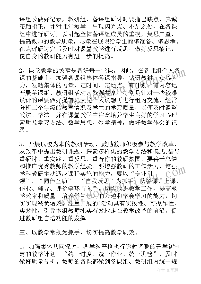 初中数学校本选修课有哪些 初中数学中学教学计划(通用6篇)