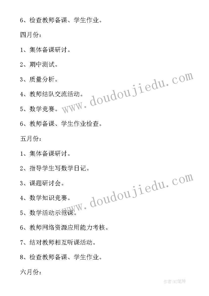 初中数学校本选修课有哪些 初中数学中学教学计划(通用6篇)