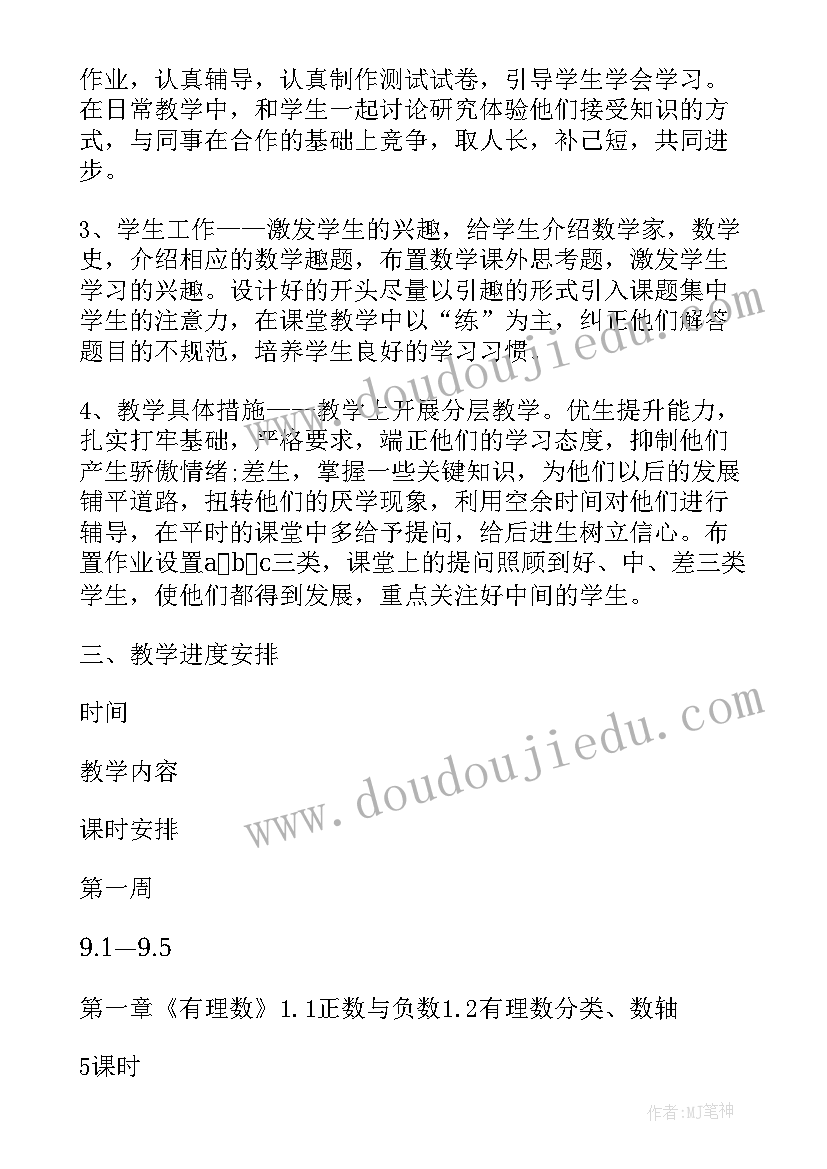 初中数学校本选修课有哪些 初中数学中学教学计划(通用6篇)